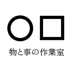 物と事の作業室β1.01